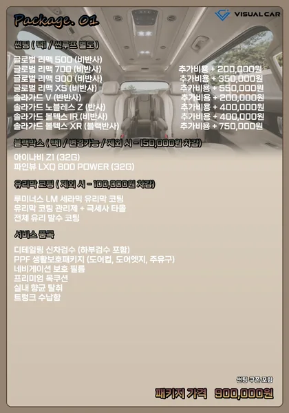 카니발 · 스타리아 신차패키지 Package 01 메뉴판 — 패키지 가격 900,000원