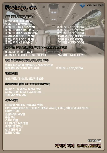 카니발 · 스타리아 신차패키지 Package 06 메뉴판 — 패키지 가격 2,100,000원
