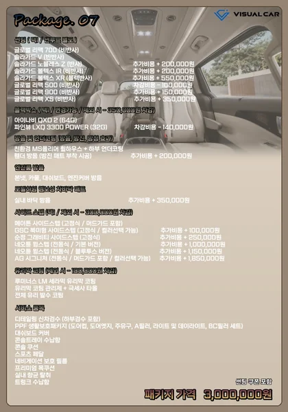 카니발 · 스타리아 신차패키지 Package 07 메뉴판 — 패키지 가격 3,000,000원