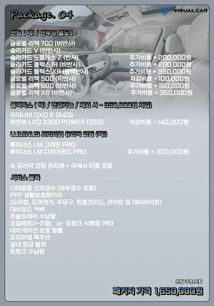 팰리세이드 신차패키지 Package 04 메뉴판 — 패키지 가격 1,650,000원