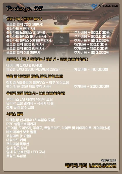 세단 · 경차 신차패키지 Package 05 메뉴판 — 패키지 가격 1,600,000원