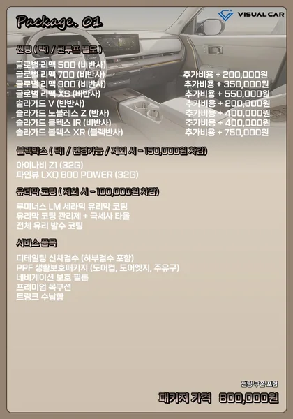 소형 · 중형 SUV 신차패키지 Package 01 메뉴판 — 패키지 가격 800,000원